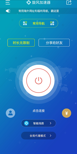 旋风专业加速器安卓android下载效果预览图